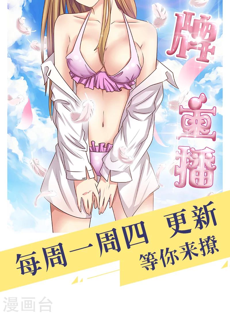 《头牌主播》第46话 区区直播间，竟卧虎藏龙 第13页
