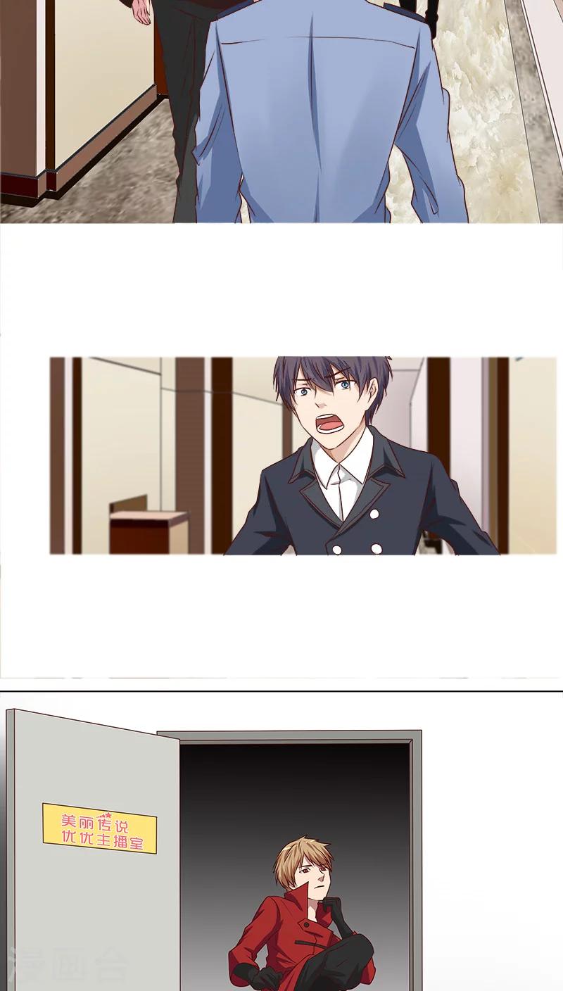 《头牌主播》第46话 区区直播间，竟卧虎藏龙 第4页