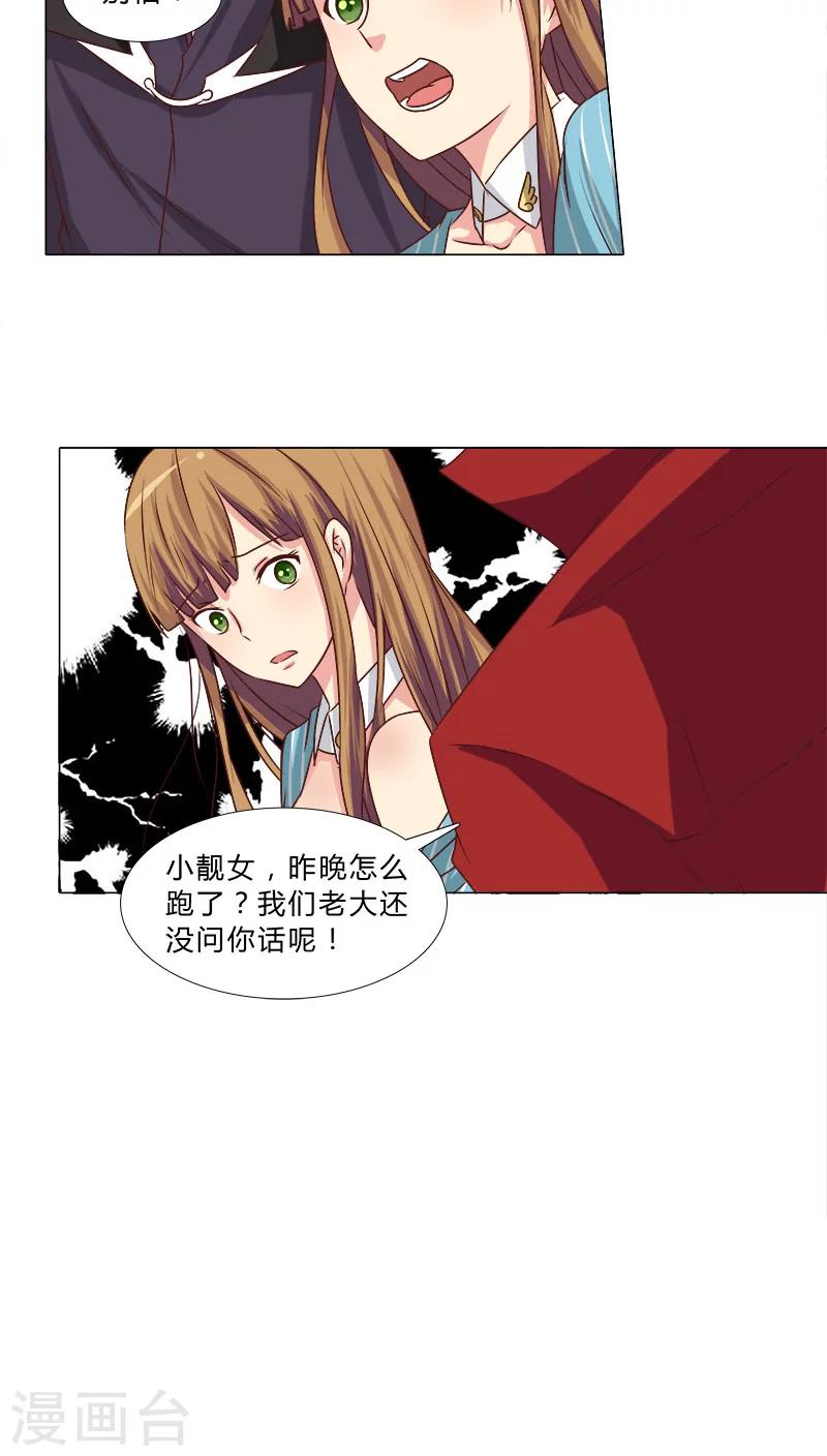 《头牌主播》第46话 区区直播间，竟卧虎藏龙 第6页