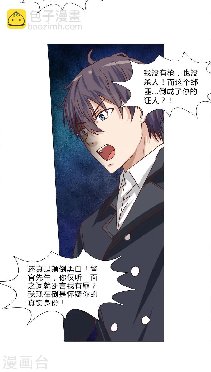 《头牌主播》第45话 反咬一口 第10页
