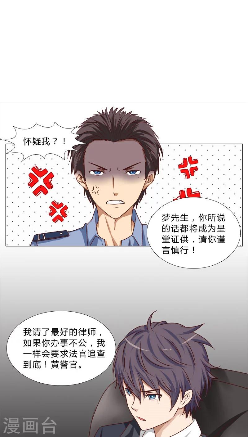 《头牌主播》第45话 反咬一口 第11页