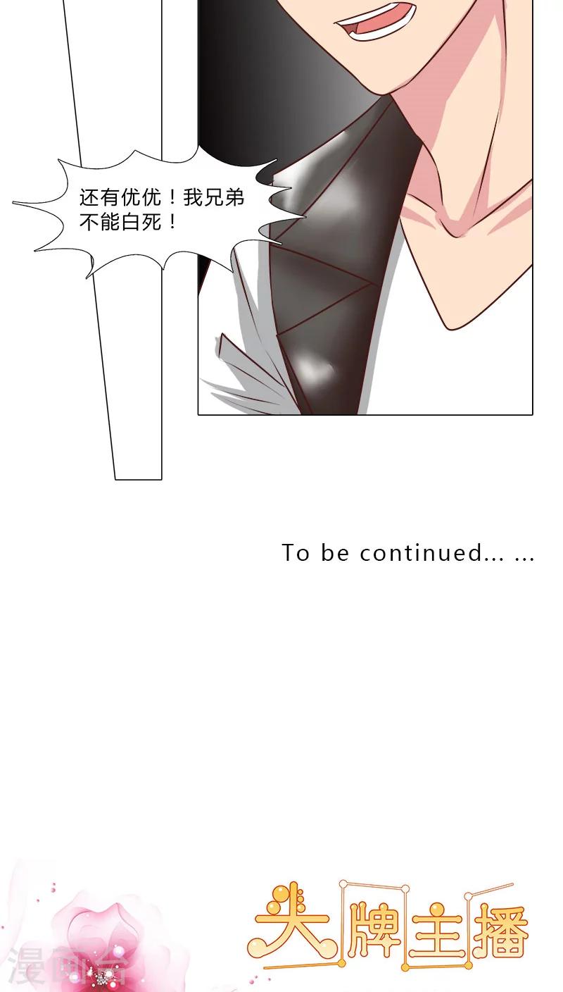 《头牌主播》第45话 反咬一口 第13页
