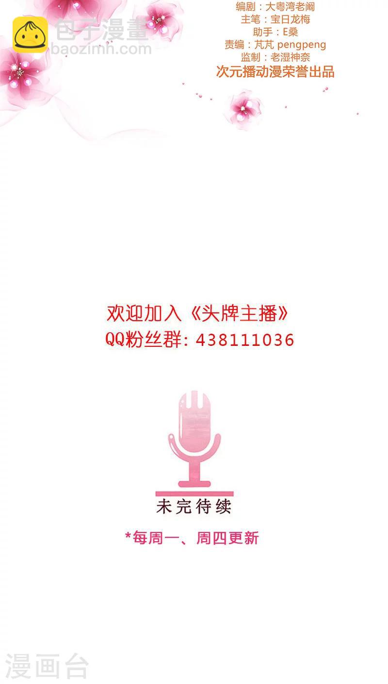 《头牌主播》第45话 反咬一口 第14页
