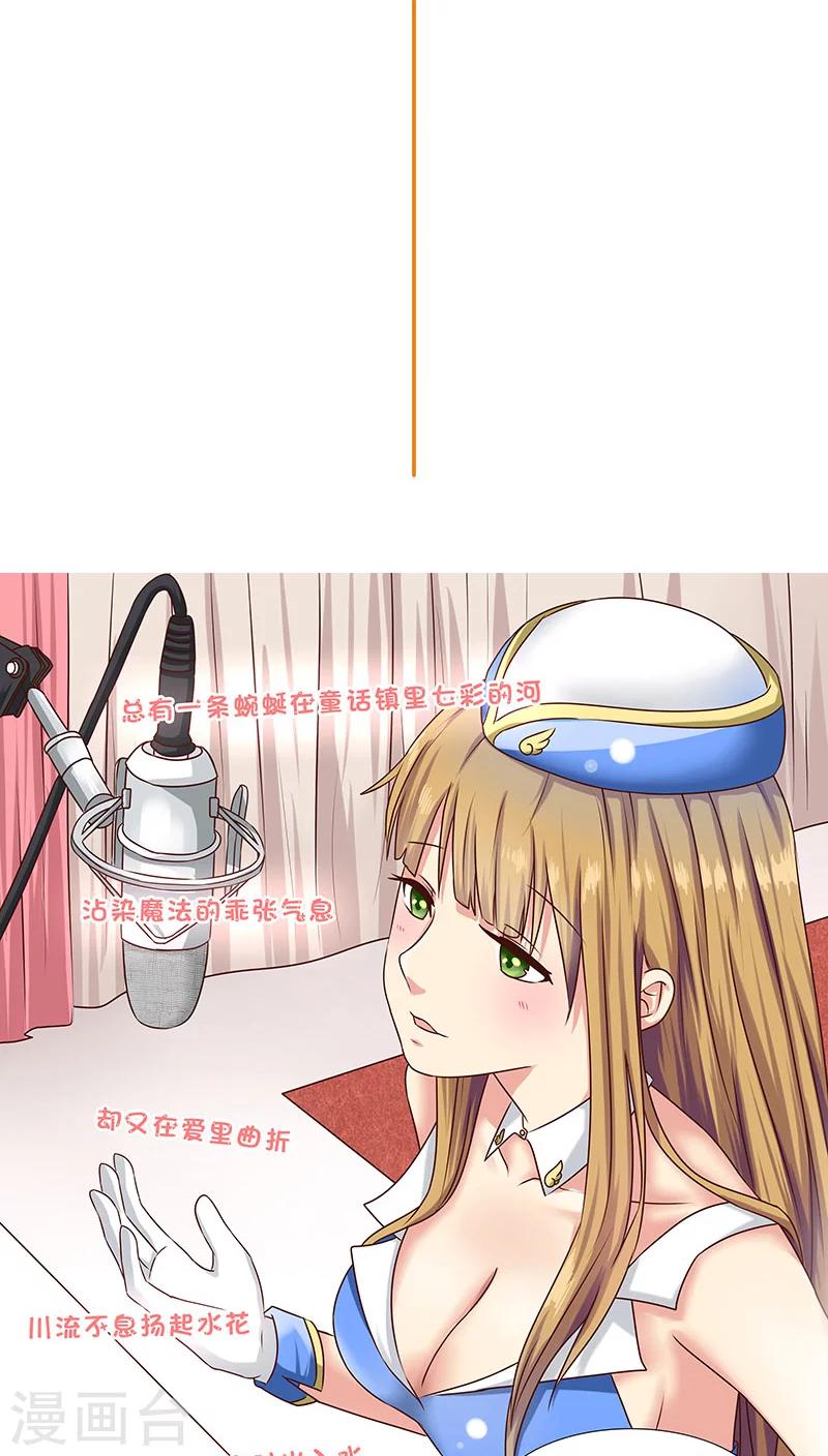 《头牌主播》第45话 反咬一口 第2页