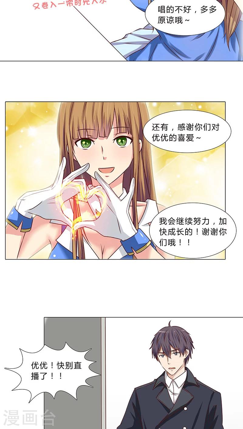《头牌主播》第45话 反咬一口 第3页