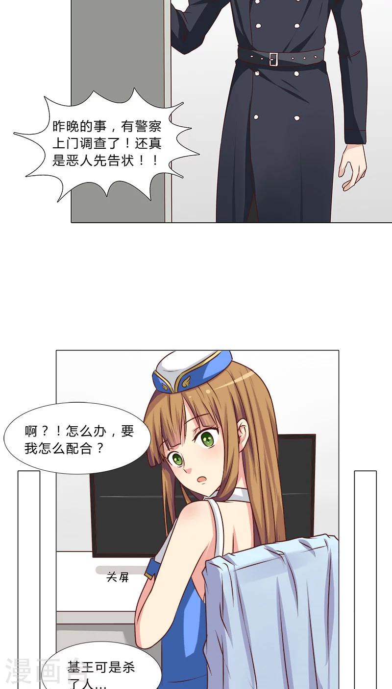 《头牌主播》第45话 反咬一口 第4页