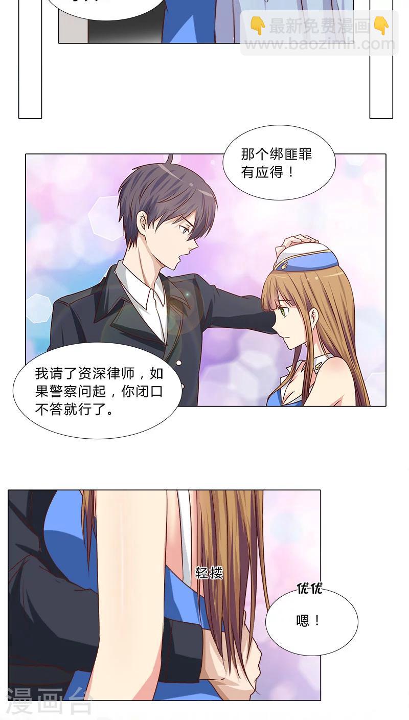 《头牌主播》第45话 反咬一口 第5页