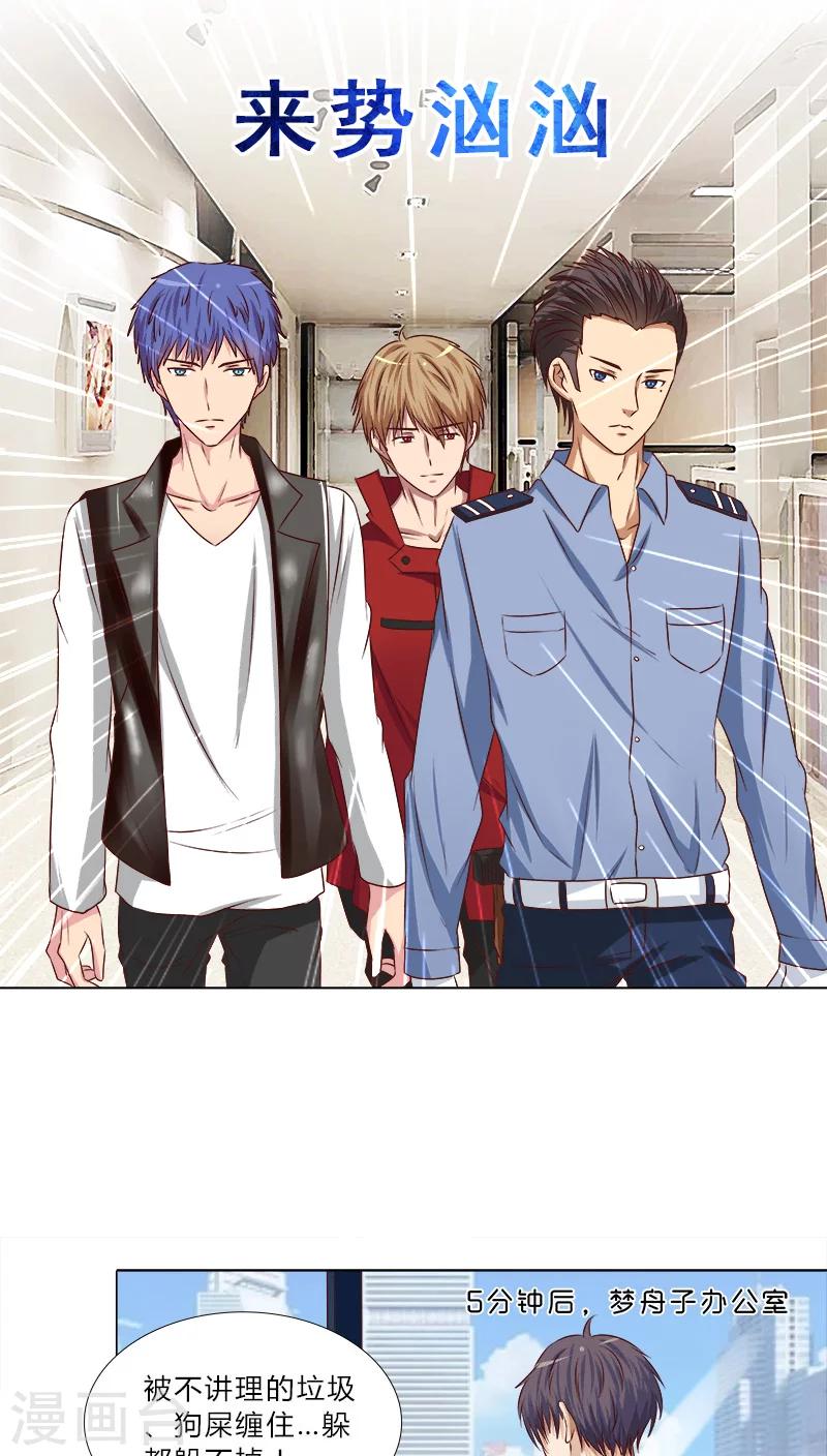 《头牌主播》第45话 反咬一口 第6页
