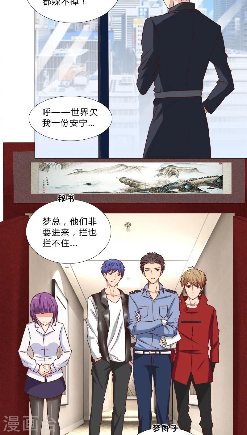 《头牌主播》第45话 反咬一口 第7页
