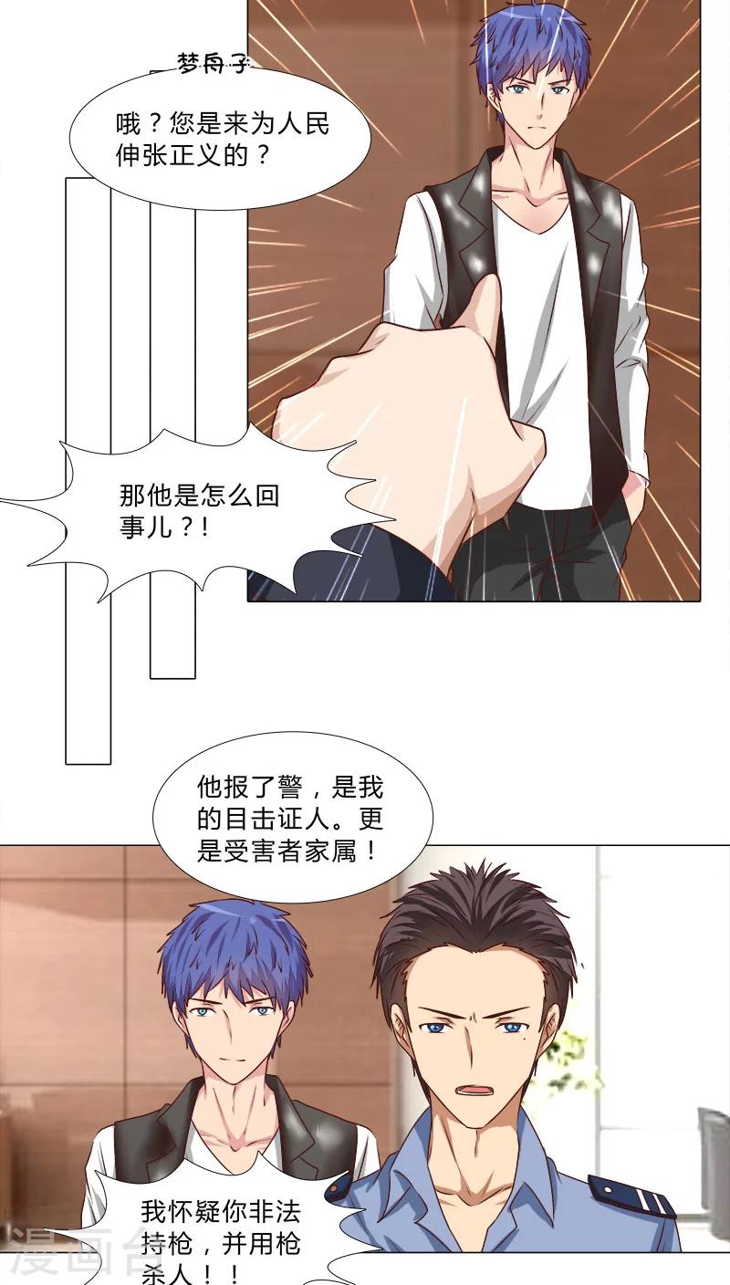 《头牌主播》第45话 反咬一口 第9页