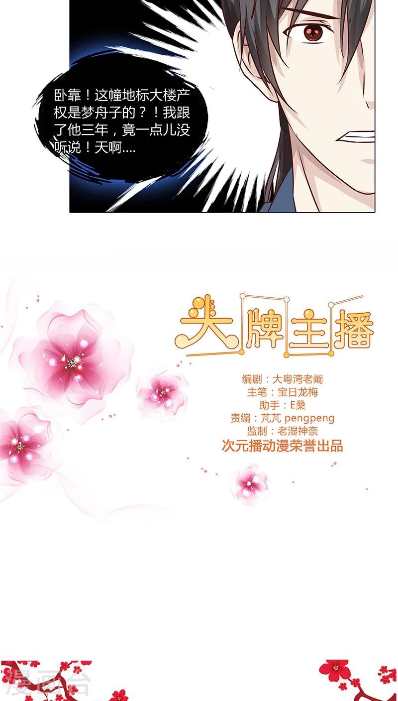 《头牌主播》第47话 跟了他三年，竟没发现原来他 第10页