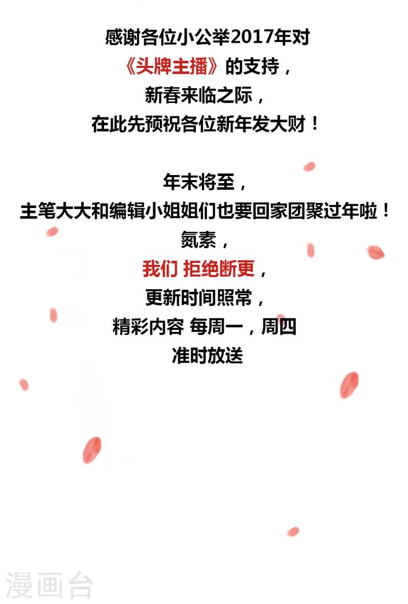 《头牌主播》第47话 跟了他三年，竟没发现原来他 第12页
