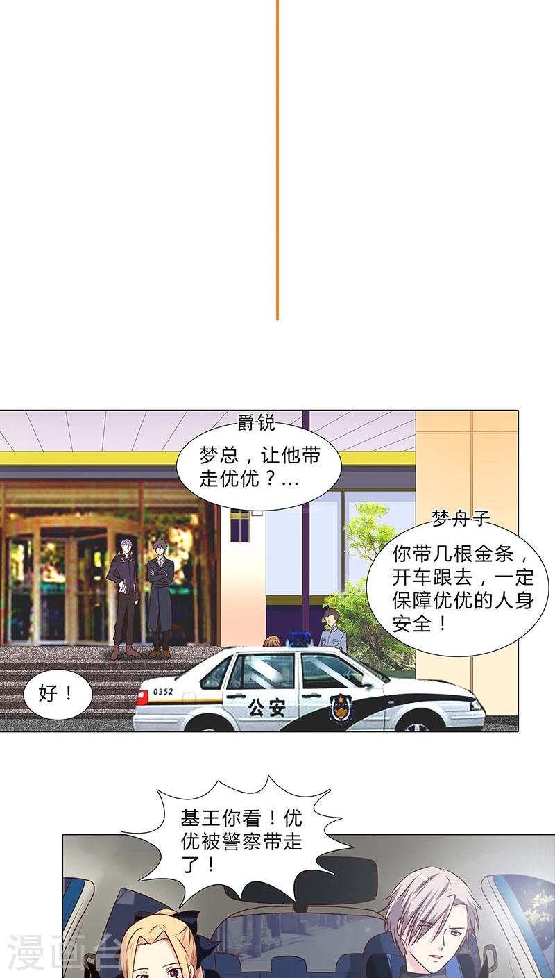 《头牌主播》第47话 跟了他三年，竟没发现原来他 第2页