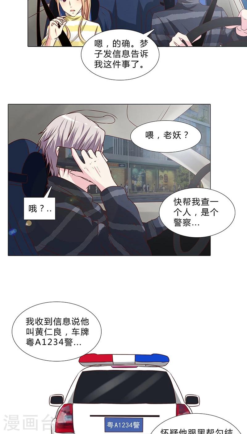 《头牌主播》第47话 跟了他三年，竟没发现原来他 第3页