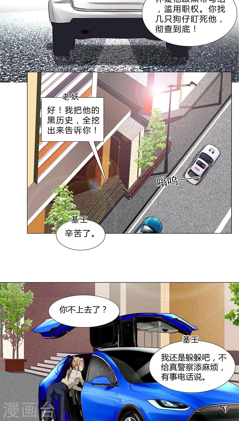 《头牌主播》第47话 跟了他三年，竟没发现原来他 第4页