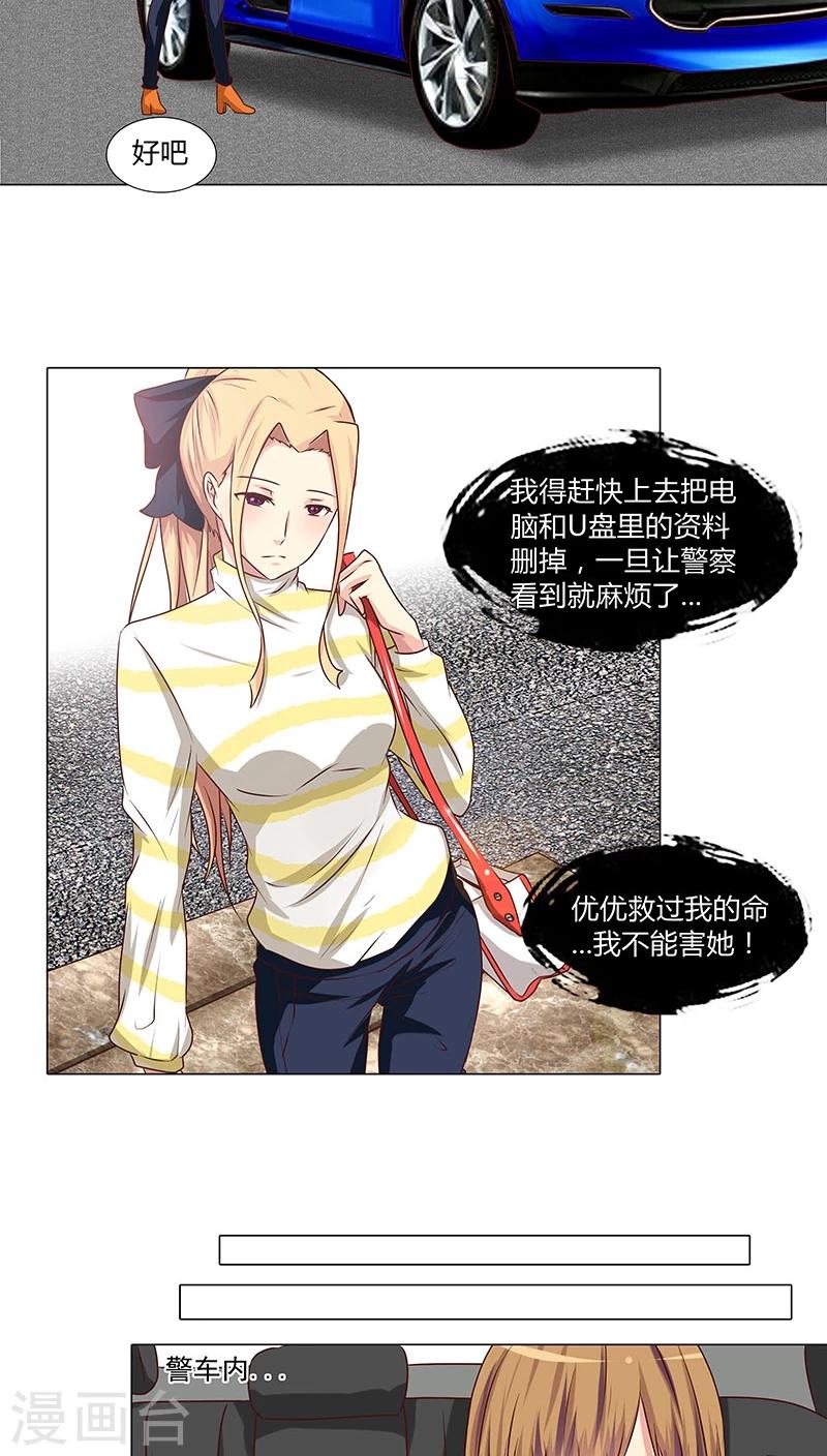 《头牌主播》第47话 跟了他三年，竟没发现原来他 第5页