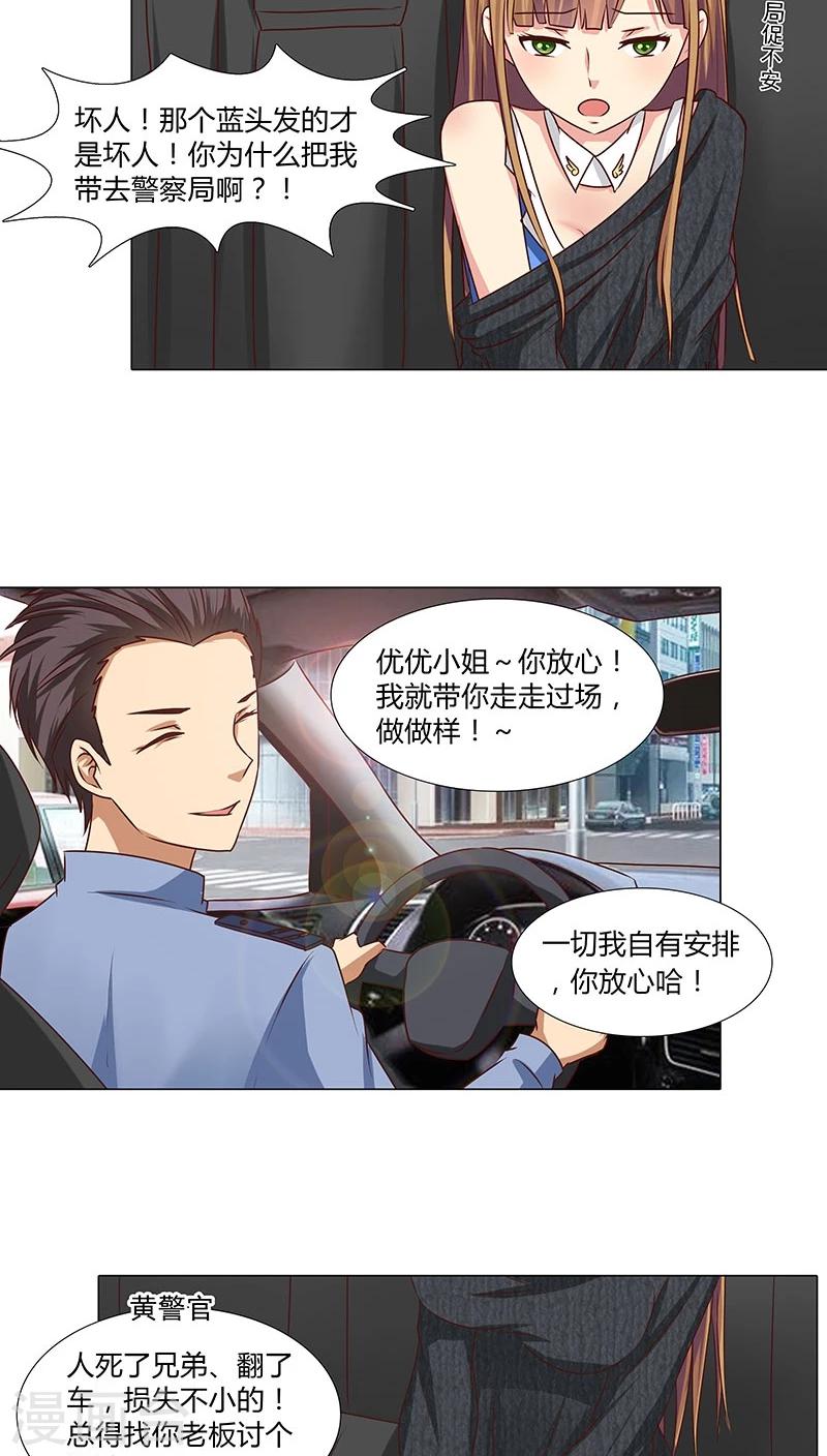 《头牌主播》第47话 跟了他三年，竟没发现原来他 第6页