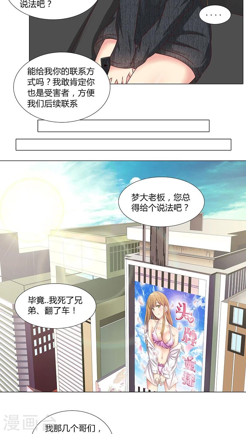 《头牌主播》第47话 跟了他三年，竟没发现原来他 第7页