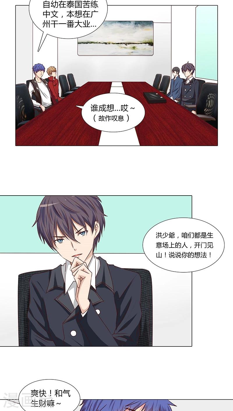 《头牌主播》第47话 跟了他三年，竟没发现原来他 第8页
