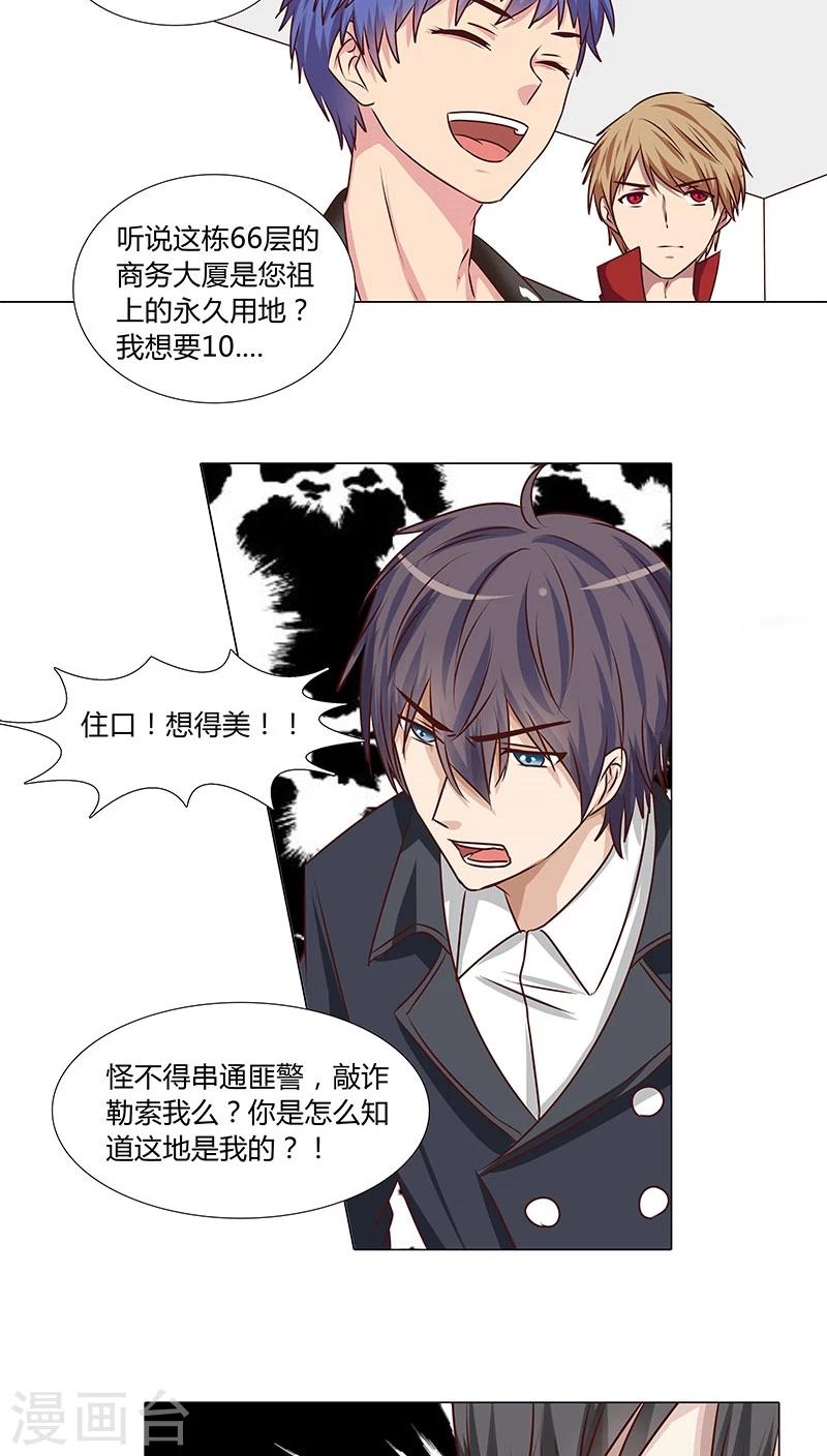 《头牌主播》第47话 跟了他三年，竟没发现原来他 第9页