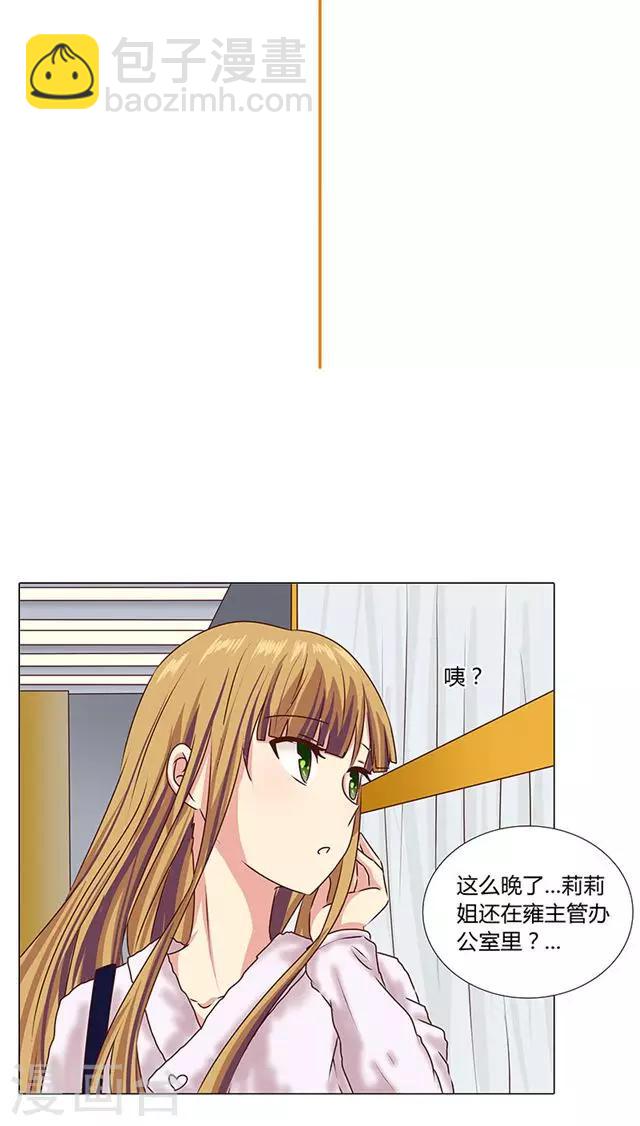 《头牌主播》第50话 小明星现在都这么拽了？ 第2页