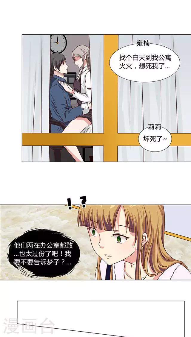 《头牌主播》第50话 小明星现在都这么拽了？ 第3页