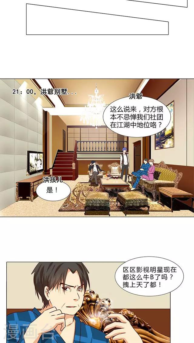 《头牌主播》第50话 小明星现在都这么拽了？ 第4页