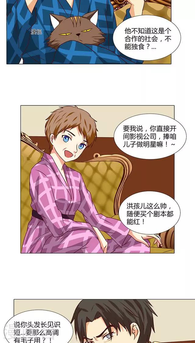 《头牌主播》第50话 小明星现在都这么拽了？ 第5页