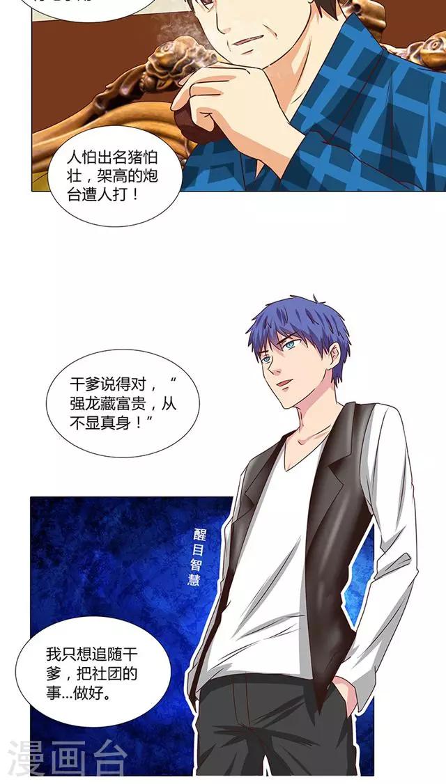 《头牌主播》第50话 小明星现在都这么拽了？ 第6页