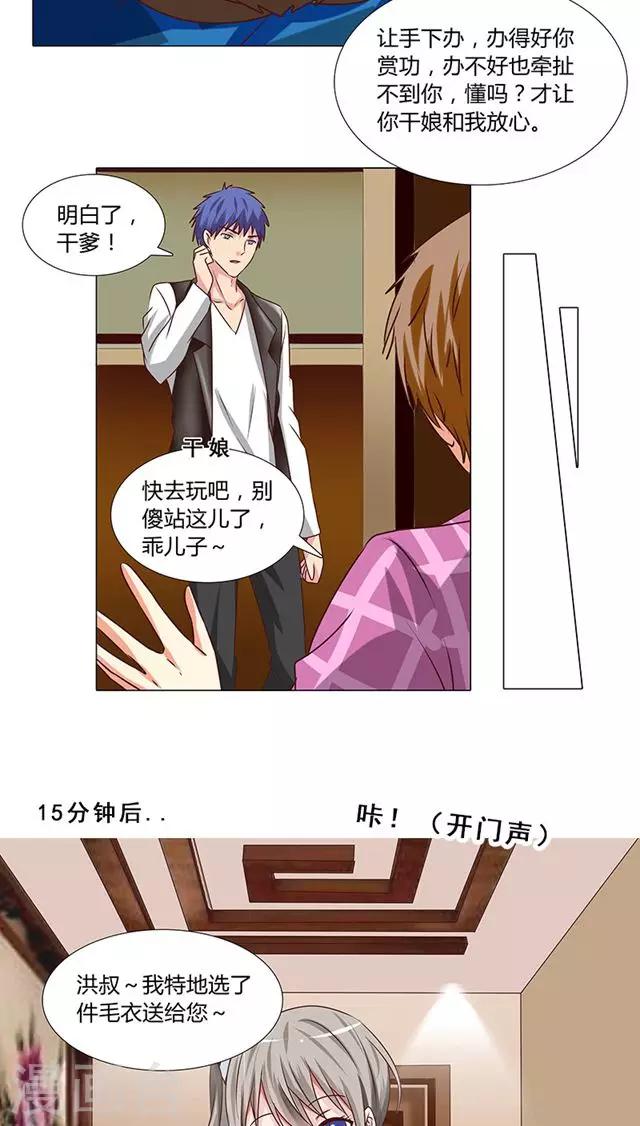 《头牌主播》第50话 小明星现在都这么拽了？ 第8页