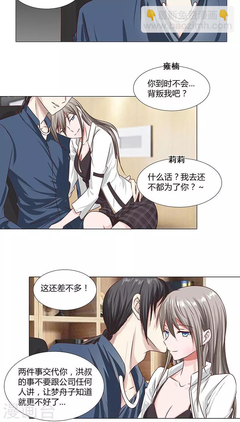《头牌主播》第49话 有足够的资格站在你身边 第10页