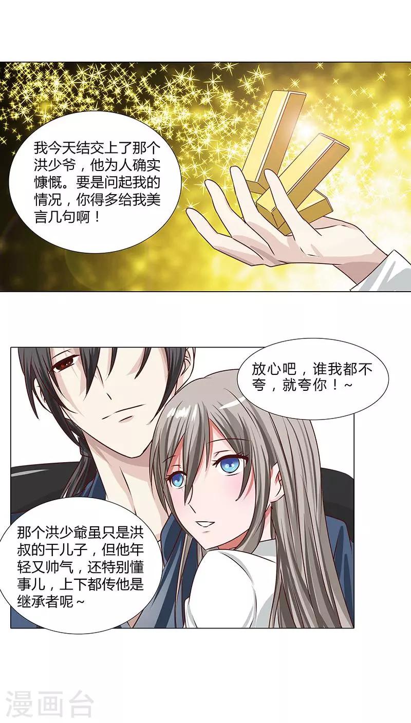 《头牌主播》第49话 有足够的资格站在你身边 第11页