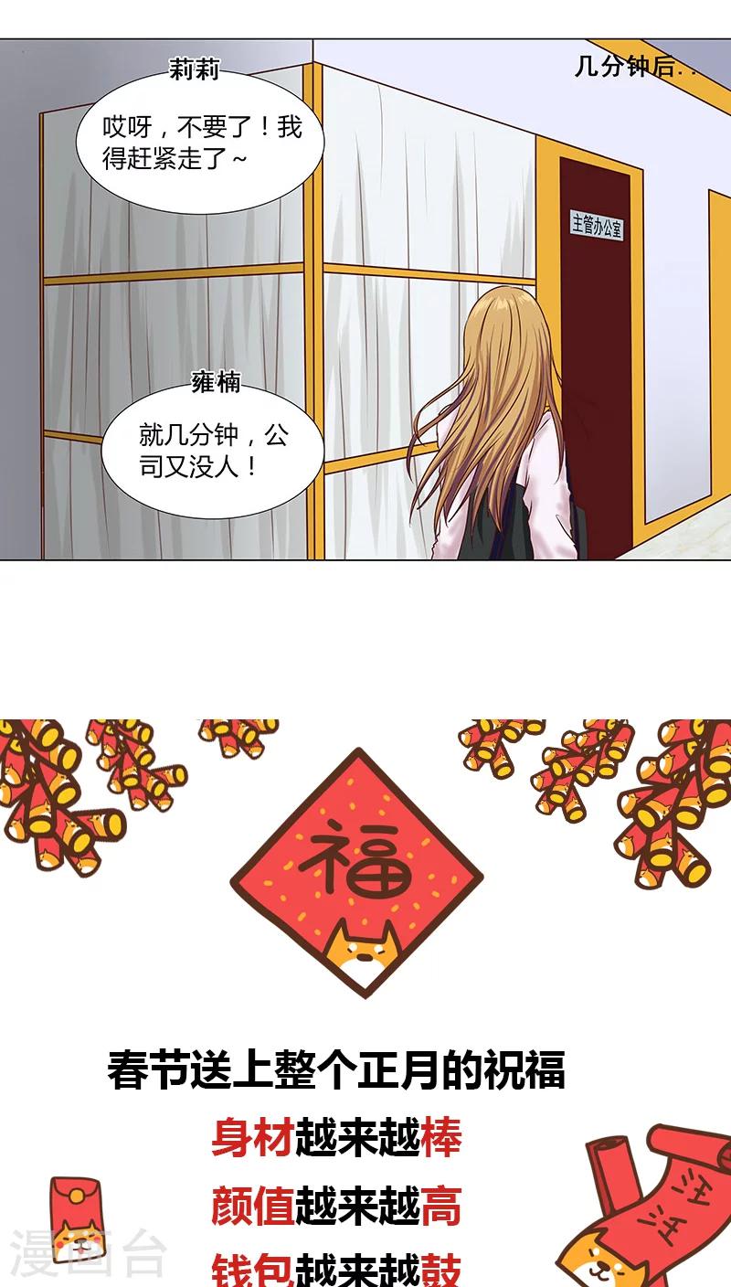 《头牌主播》第49话 有足够的资格站在你身边 第12页