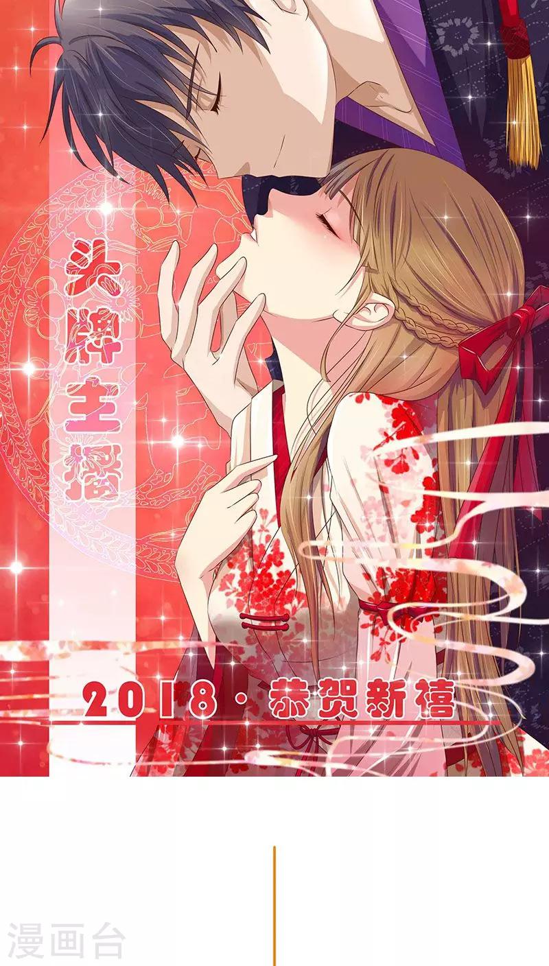 《头牌主播》第49话 有足够的资格站在你身边 第1页