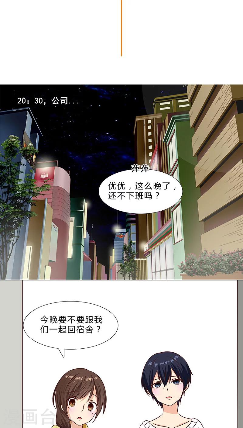 《头牌主播》第49话 有足够的资格站在你身边 第3页