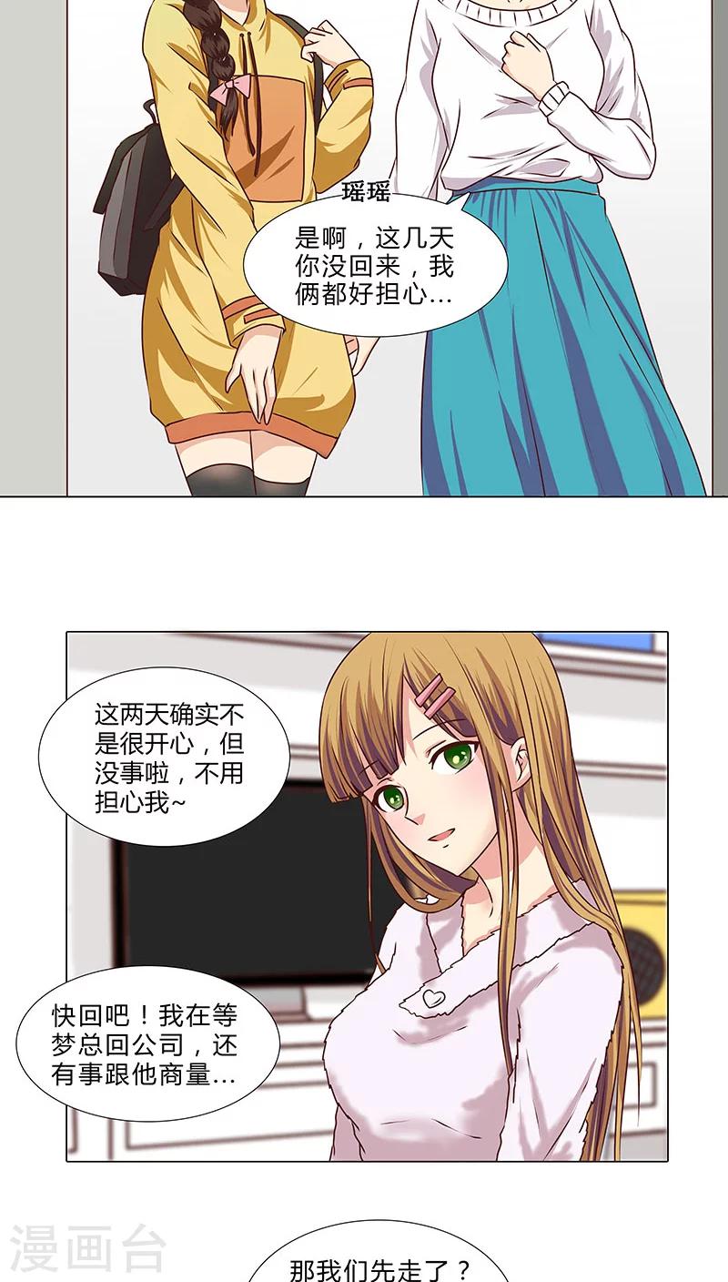 《头牌主播》第49话 有足够的资格站在你身边 第4页