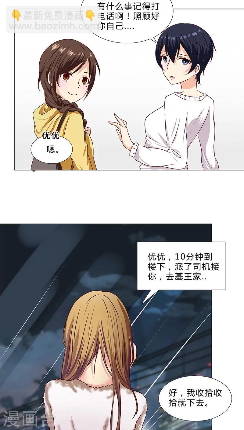 《头牌主播》第49话 有足够的资格站在你身边 第5页