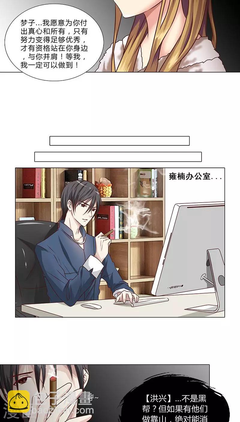 《头牌主播》第49话 有足够的资格站在你身边 第7页