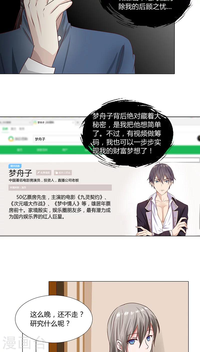 《头牌主播》第49话 有足够的资格站在你身边 第8页