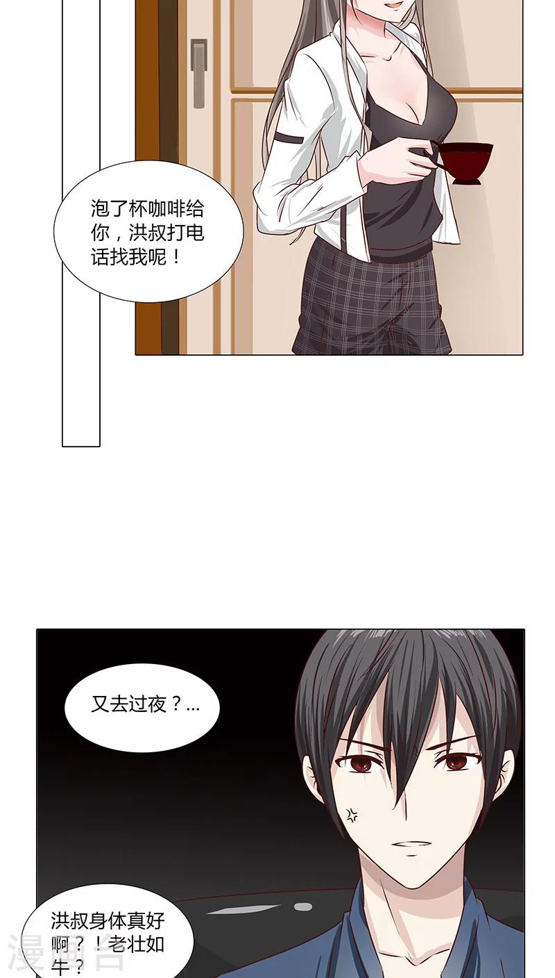 《头牌主播》第49话 有足够的资格站在你身边 第9页