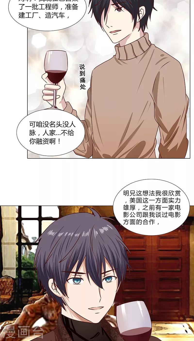 《头牌主播》第51话 事业蓝图 第10页