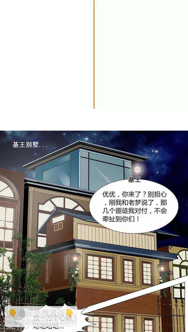 《头牌主播》第51话 事业蓝图 第2页