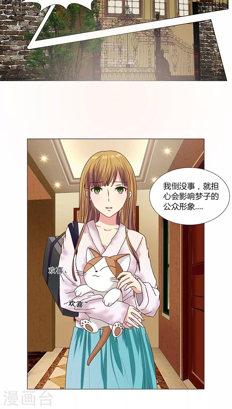 《头牌主播》第51话 事业蓝图 第3页