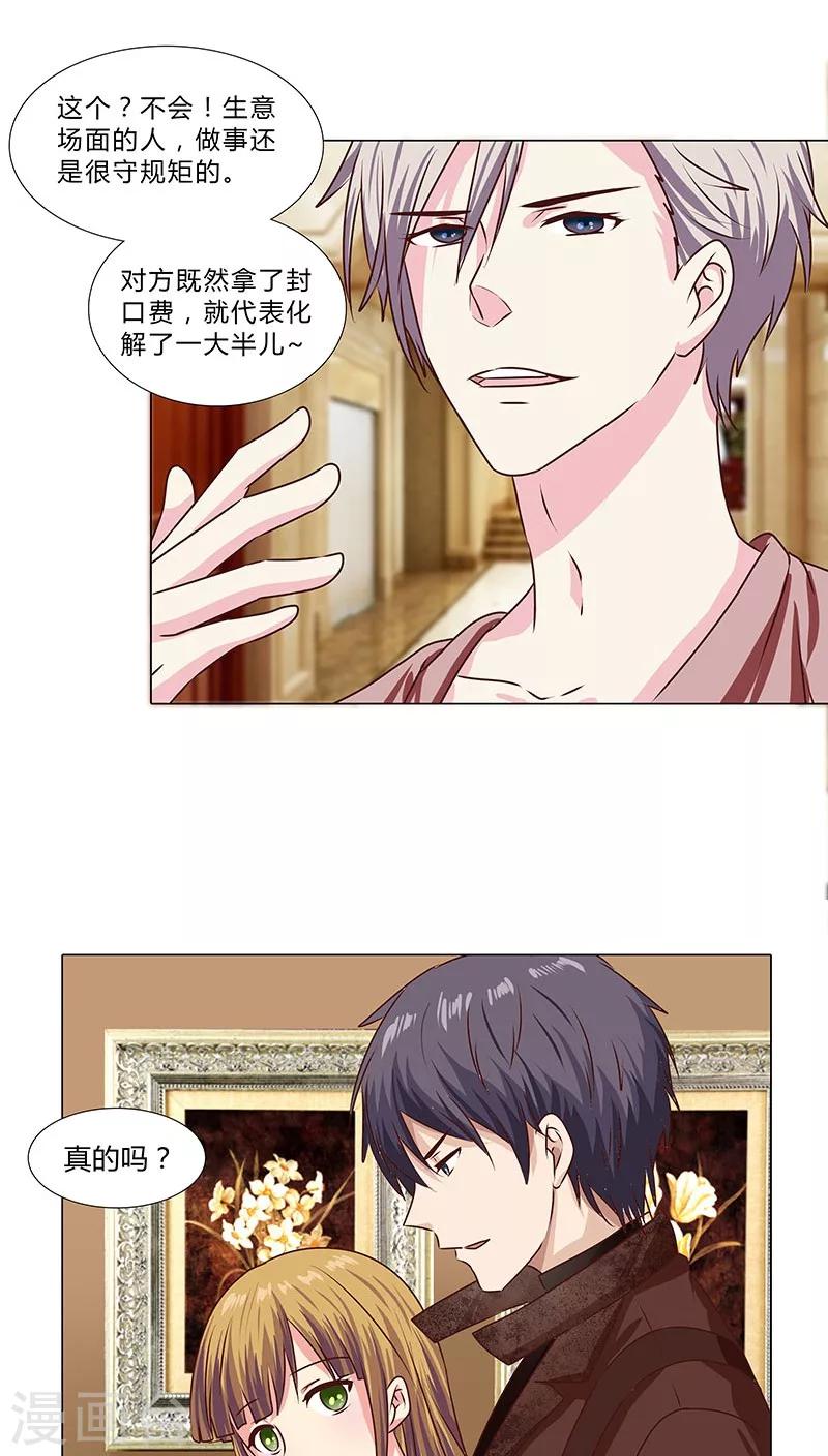 《头牌主播》第51话 事业蓝图 第4页