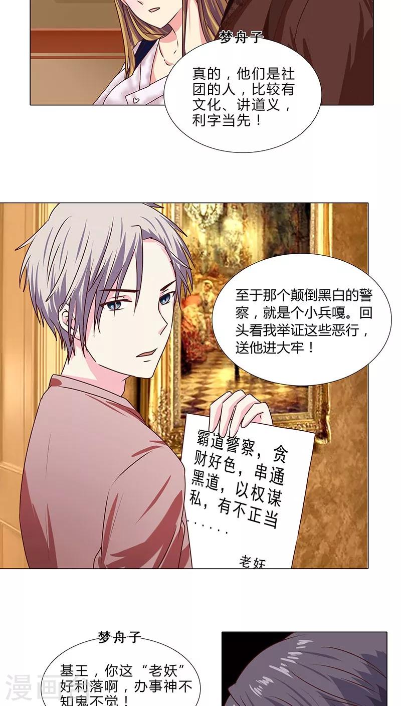 《头牌主播》第51话 事业蓝图 第5页