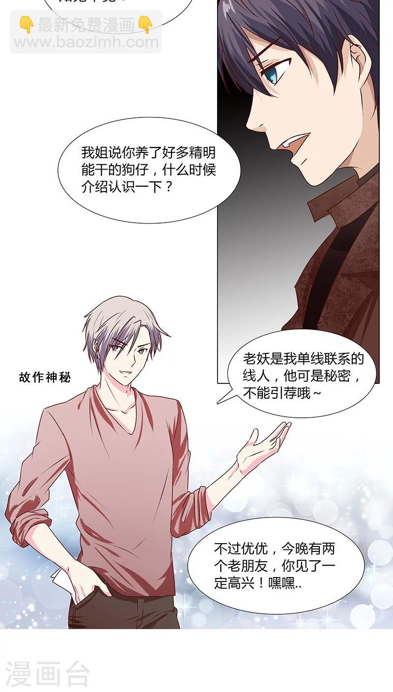 《头牌主播》第51话 事业蓝图 第6页