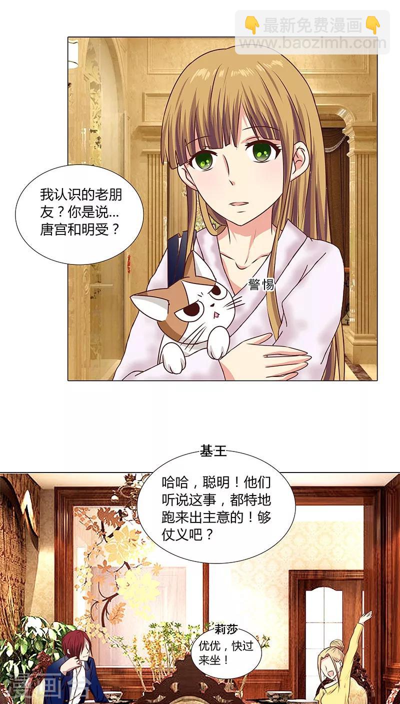 《头牌主播》第51话 事业蓝图 第7页