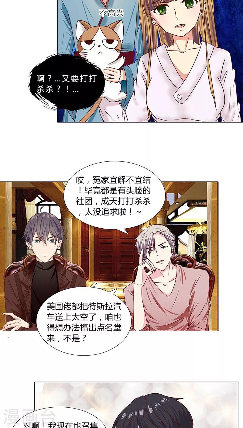《头牌主播》第51话 事业蓝图 第9页