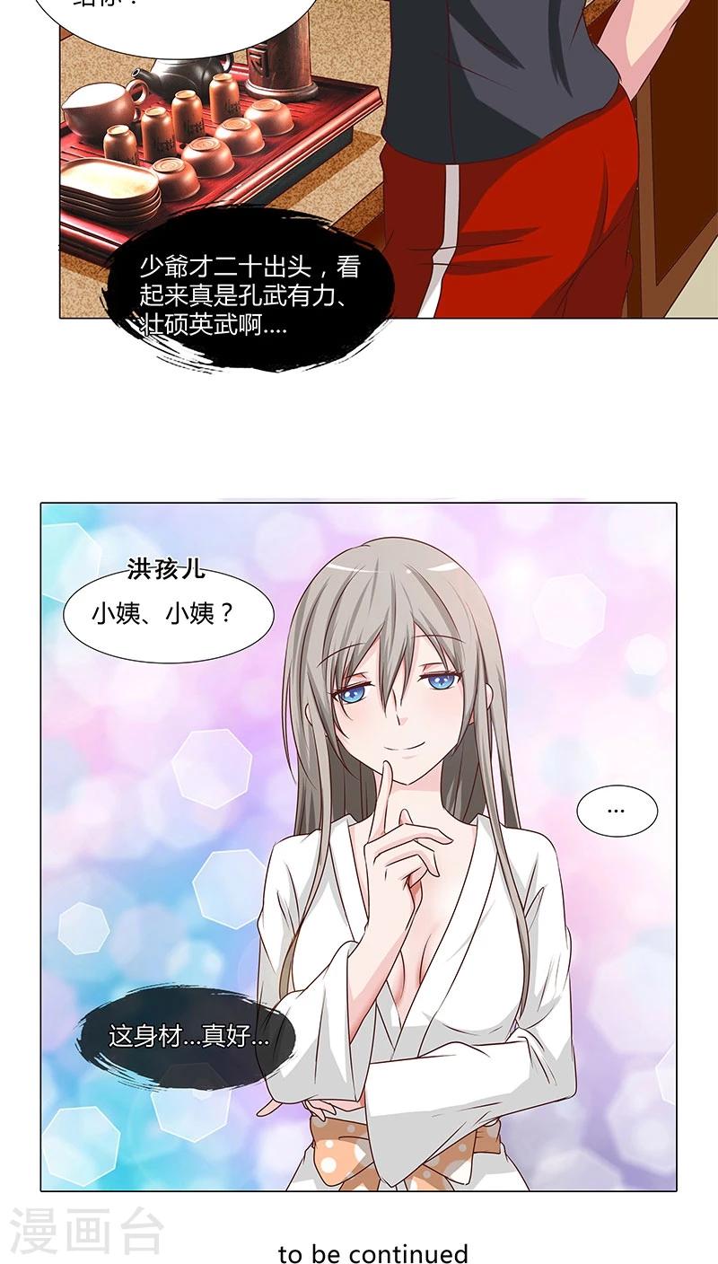 《头牌主播》第52话 无处不在的潜规则 第11页