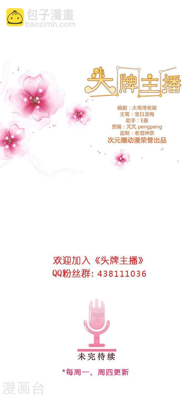 《头牌主播》第52话 无处不在的潜规则 第12页